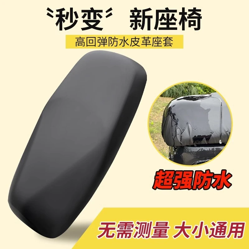 四季通用电动摩托车坐垫防晒防雨水电瓶踏板车弹力皮革座椅套