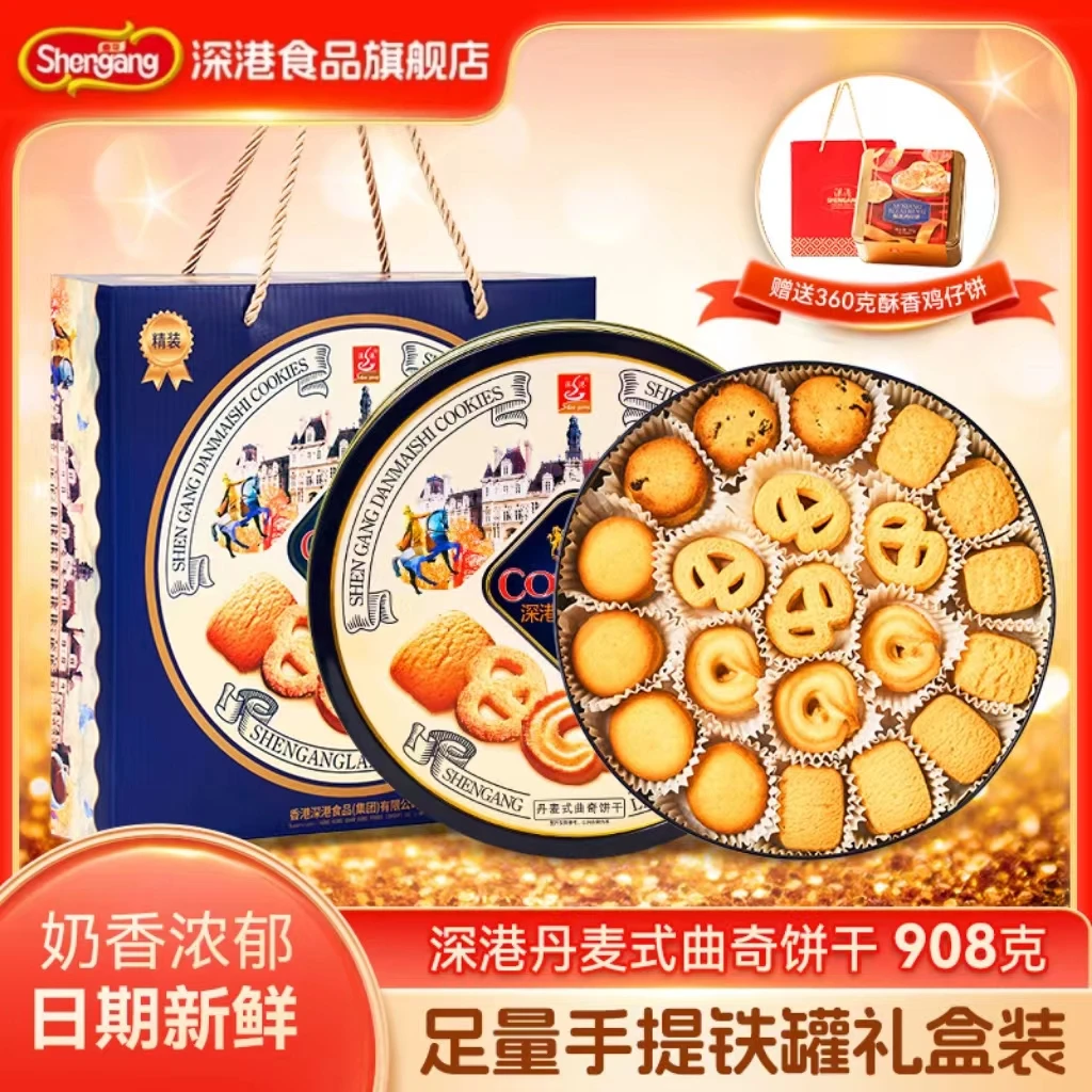 【加赠一罐金罐鸡仔饼】深港经典罐装丹麦式黄油曲奇饼干年货礼盒