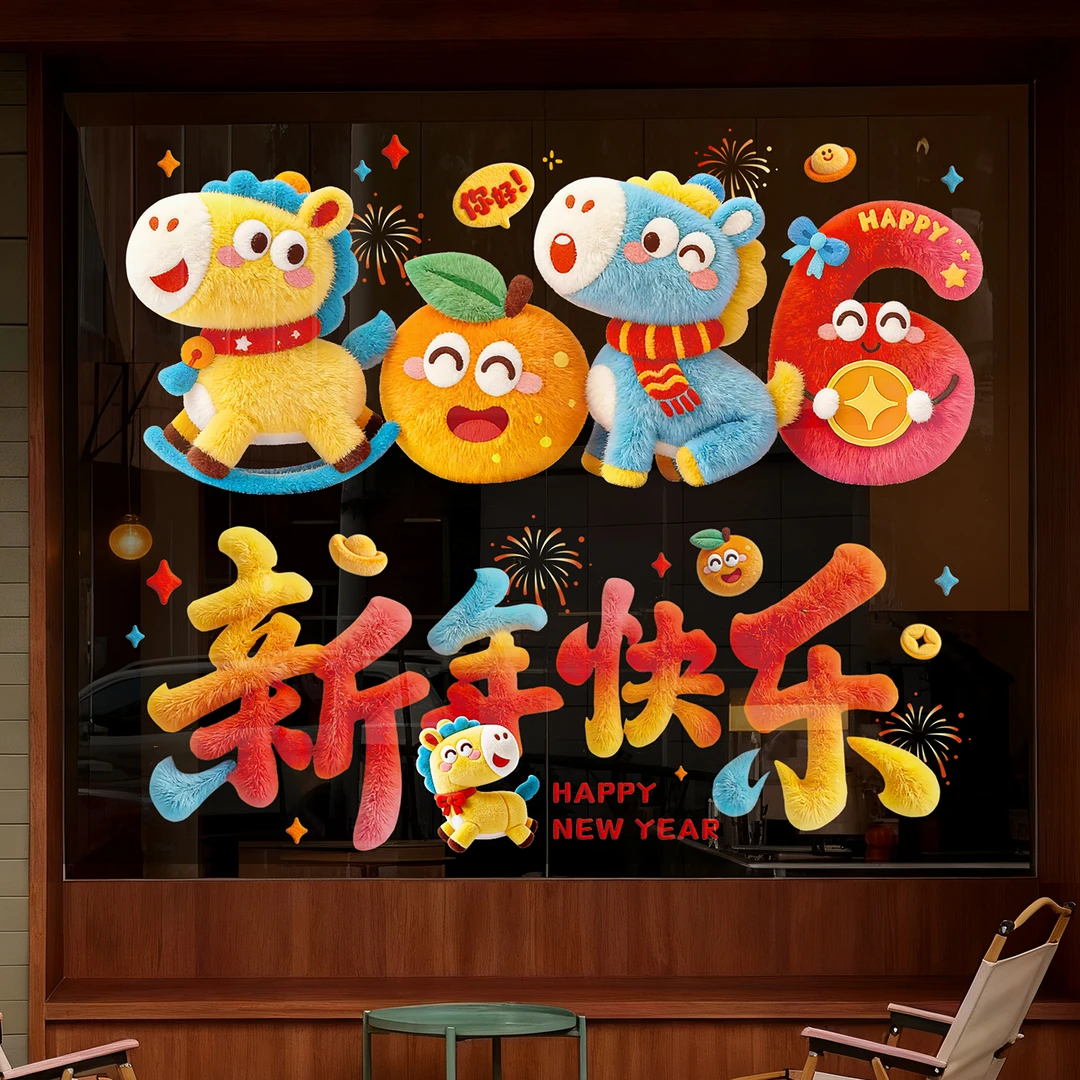 2026新款毛绒质感玻璃贴免胶静电马年窗花卡通大门贴春节墙贴装饰