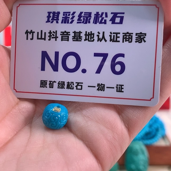 绿松石未镶嵌珠宝奇石