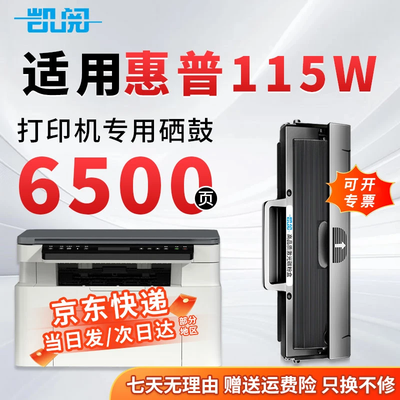 适用惠普115W硒鼓HP Laser 115W打印机墨盒 粉盒