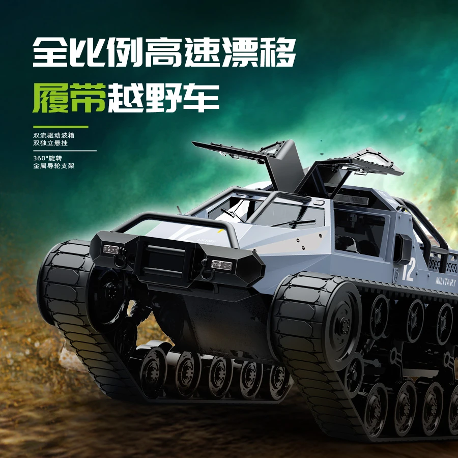 全比例遥控履带坦克电动玩具车可高速漂移越野装甲新年礼物