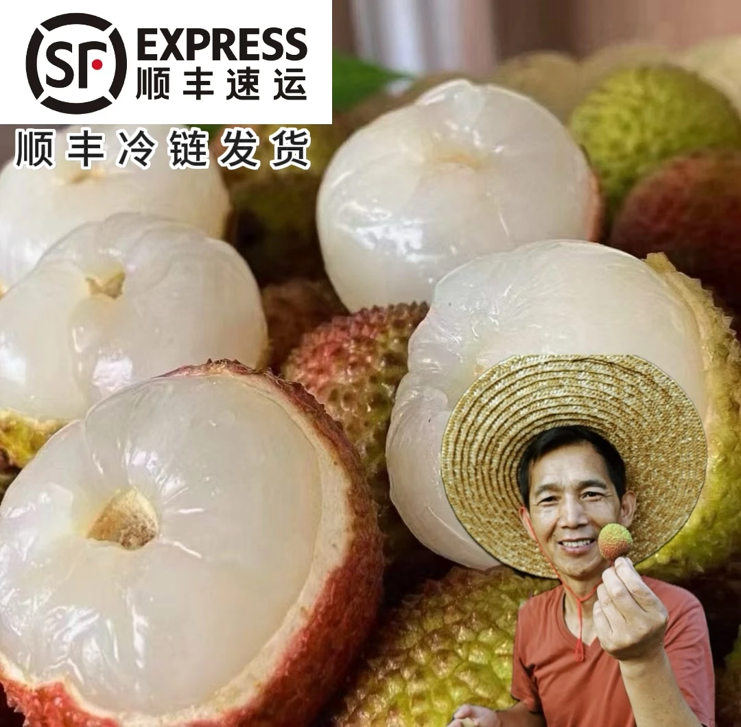 【萝卜大叔的水果店】妃子笑 海南荔枝 新鲜水果当季香甜多汁 顺丰