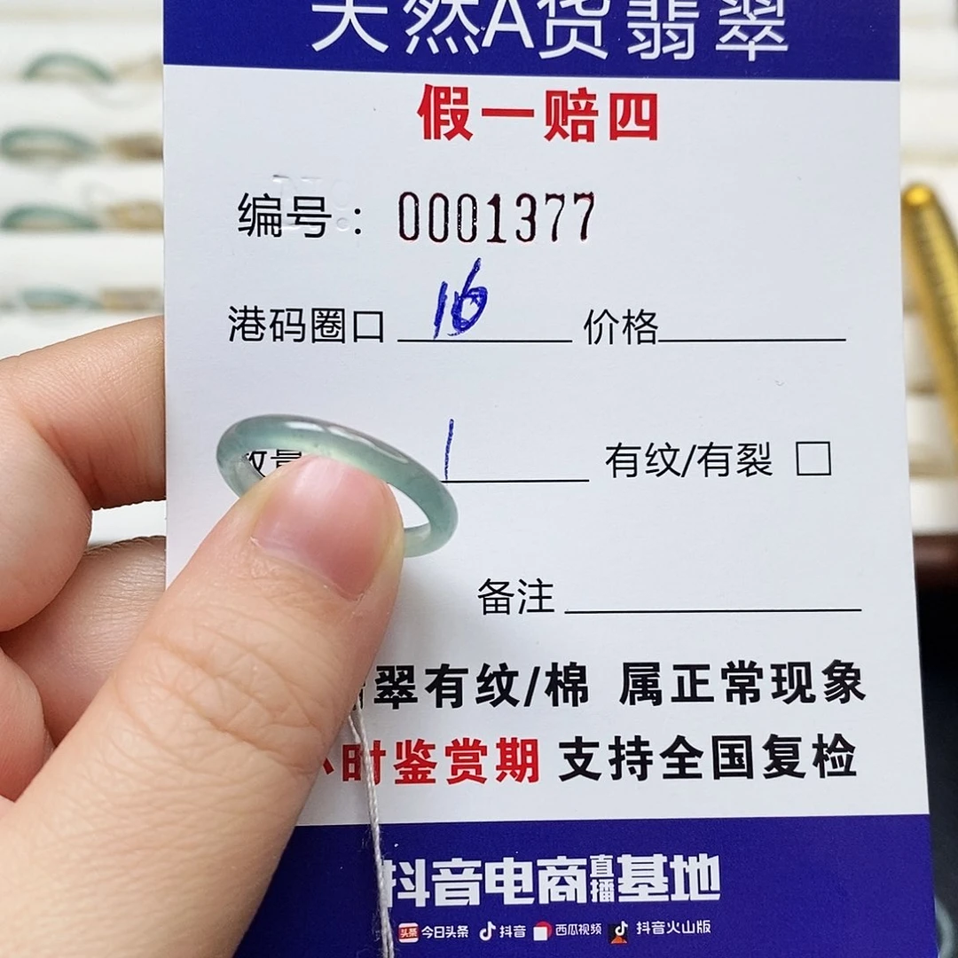 未镶嵌戒指翡翠天然翡翠1377