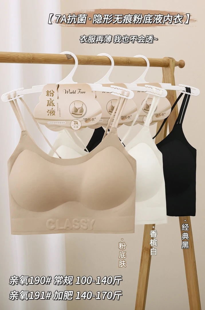 2025夏季全新粉底液真隐形无痕不透果冻胶软支撑内衣粉底液内衣