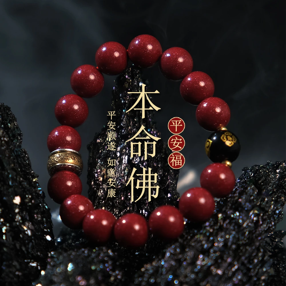 天然辰砂【师傅推荐】本命守护十二生肖朱砂手串可戴可挂