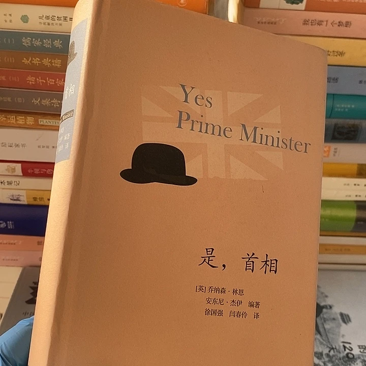 瑕疵  是首相