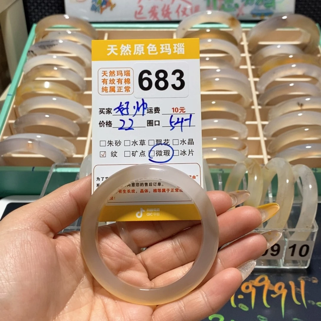 玛瑙/玉髓手镯未镶嵌消****帅683