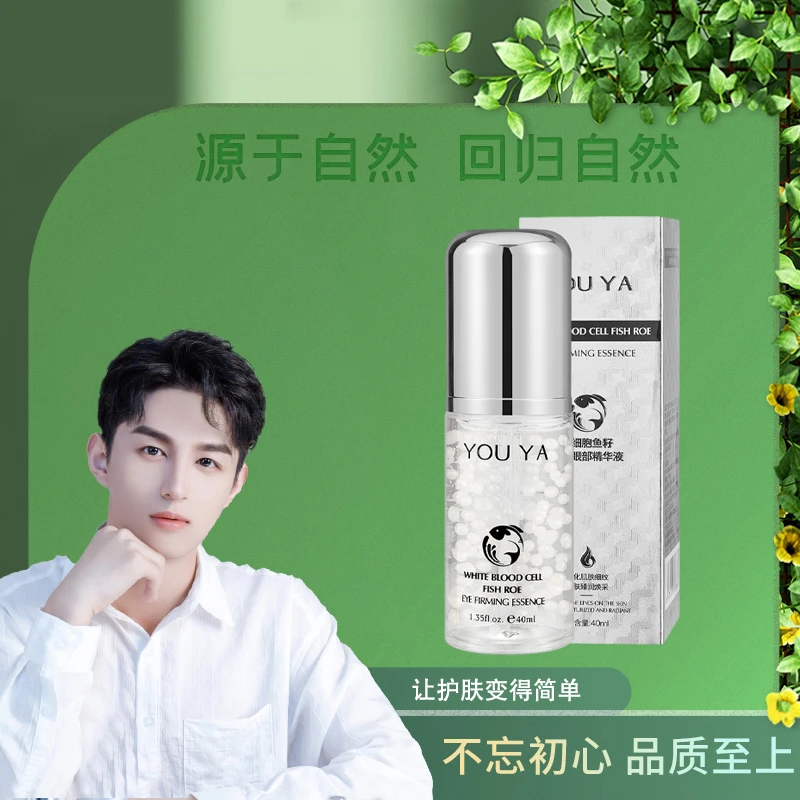 柚娅白细胞鱼籽紧致眼部精华液