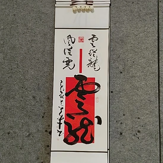 书法宋秉民。云龙。云从龙。风从虎