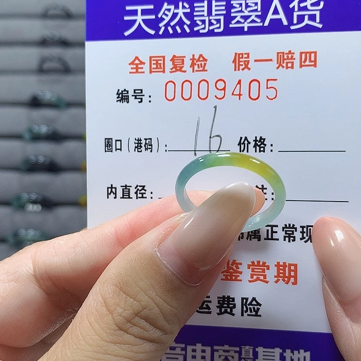 未镶嵌戒圈翡翠9405