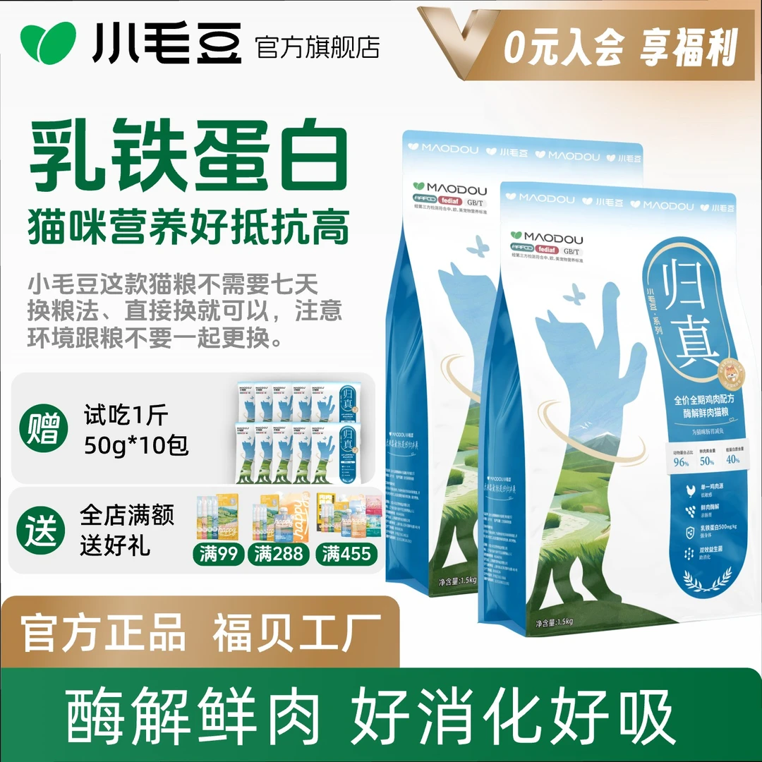 宠物必备小毛豆归真猫粮发腮长肉提高抵抗力幼成猫咪全阶段膨化粮