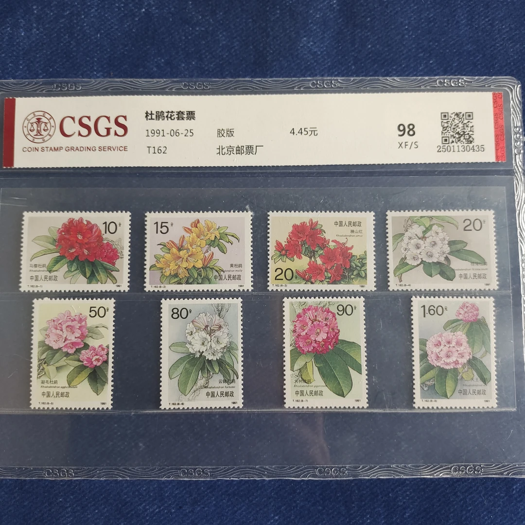 1991年 T162 杜鹃花套票