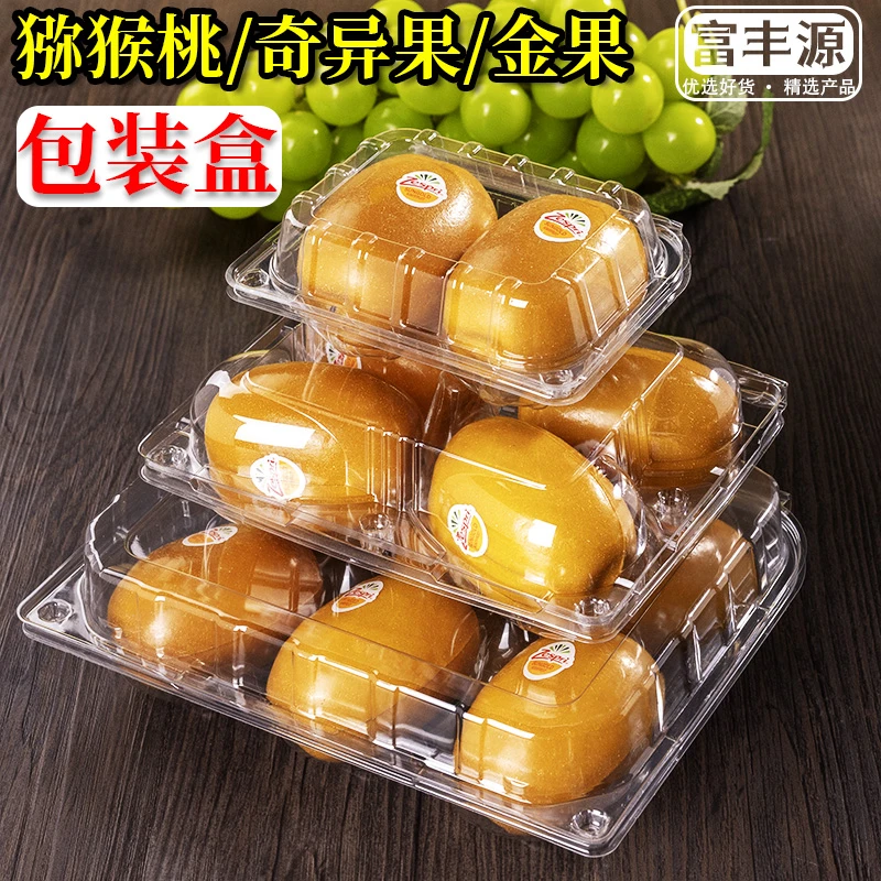 一次性奇异果包装盒佳沛金果打包盒2粒4粒6粒猕猴桃水果包装盒子