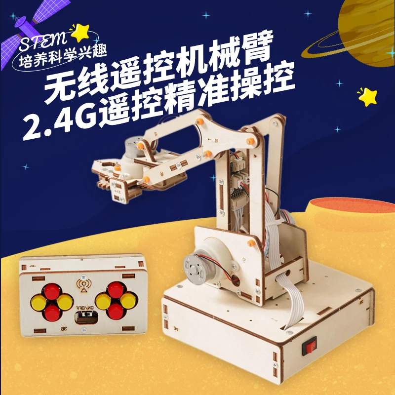 无线遥控机械臂创客教育手工科技小制作diy套件儿童科学实验教具