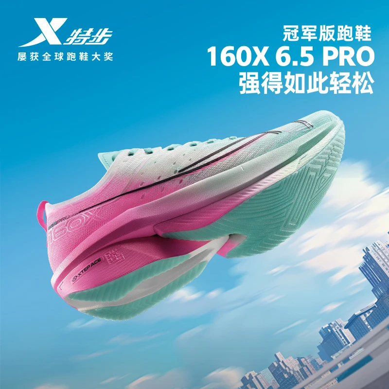 160X6.5PRO丨特步马拉松跑鞋冠军版竞速碳板比赛跑步提速减震回弹