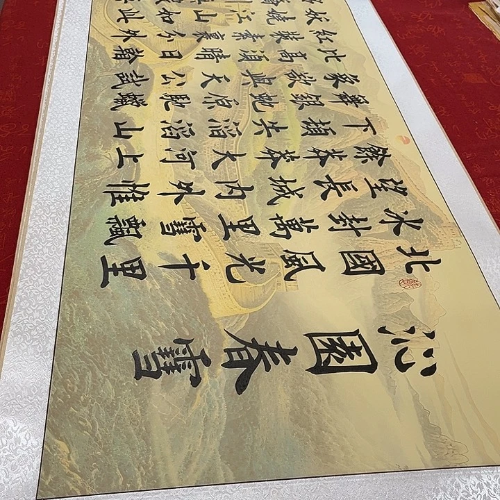 书法北国卷轴长城雷伟205✖️55厘米左右