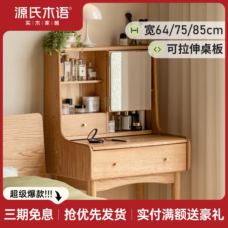 源氏木语全实木梳妆台橡木化妆桌简约书桌小户型卧室化妆台Y84D02
