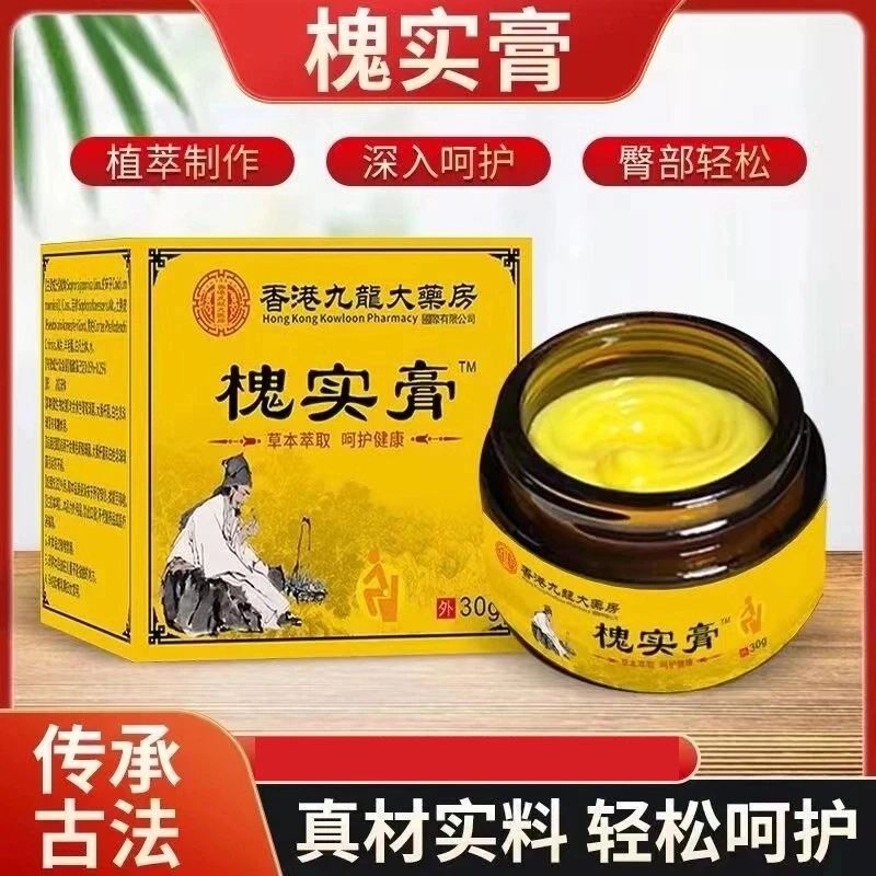 【官方旗舰正品】香港古法槐实膏草本配方外用抑菌涂抹膏男女通用