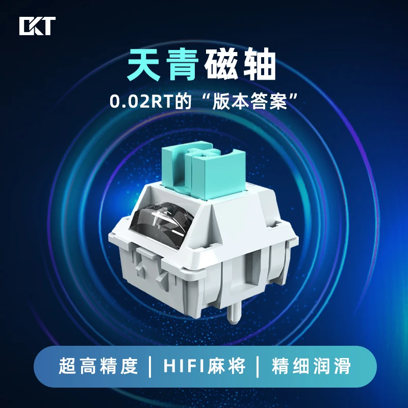 OKT天青磁轴高精度 精细润滑高透光导光柱设计游戏键盘轴体
