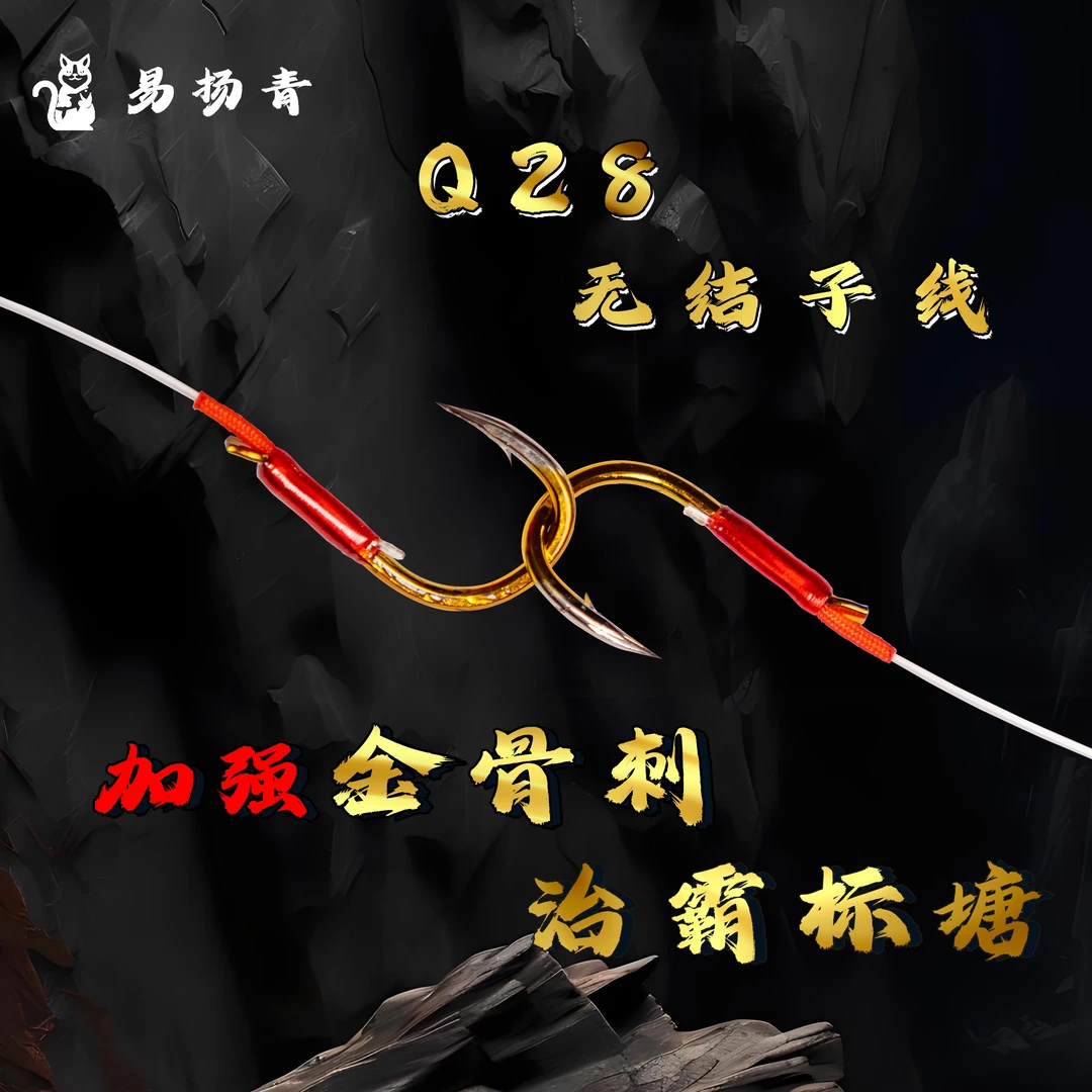 《五副装》西都Q28无结大物子线双钩适用于青鱼黑坑标塘专用子线
