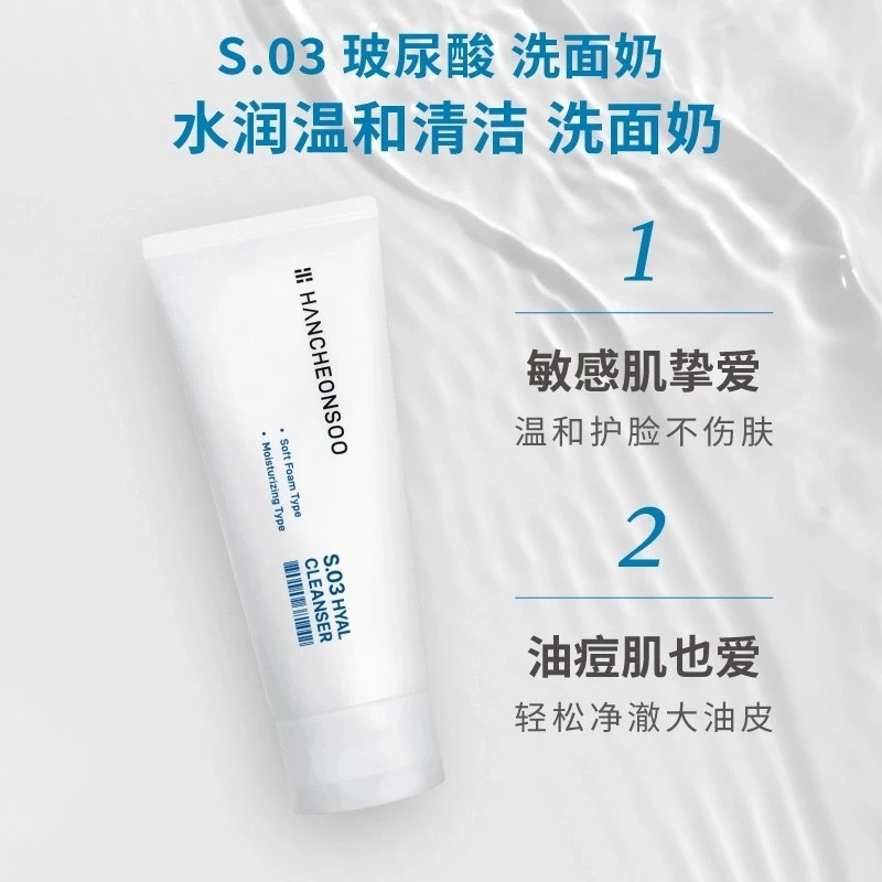 【海家平替，肤感绝了】韩天水S03玻尿酸洗面奶深层清洁温和150ml