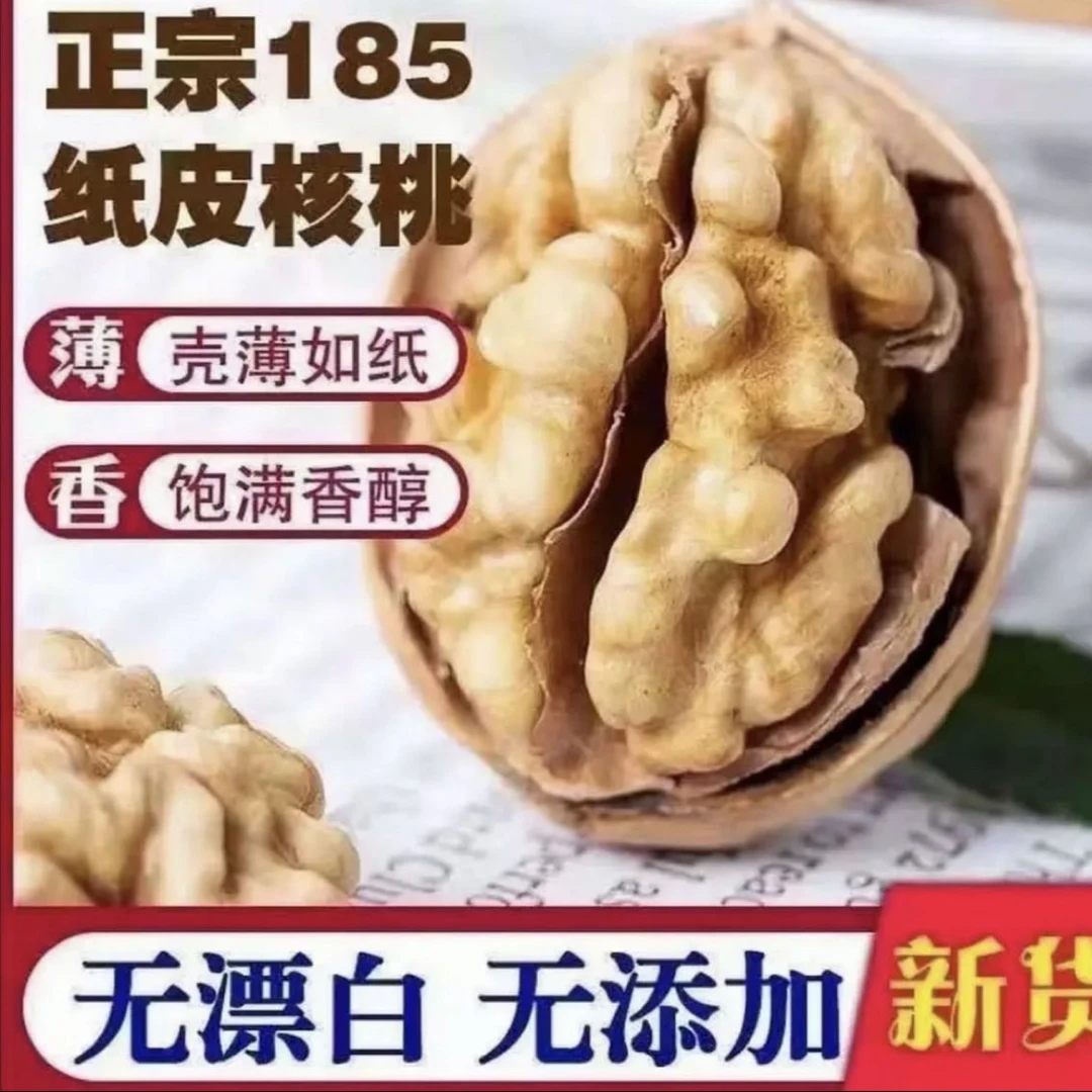 新疆185纸皮核桃手捏即开薄皮饱满营养美味无添加薄皮核桃快乐
