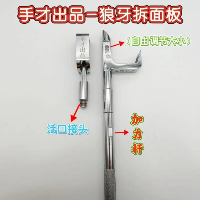手才破坏面板爪配加力杆