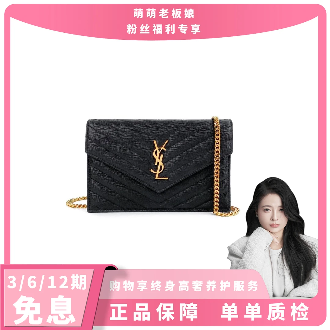 全新未使用 YSL/圣罗兰 黑金鱼子酱信封中号【精选专属】