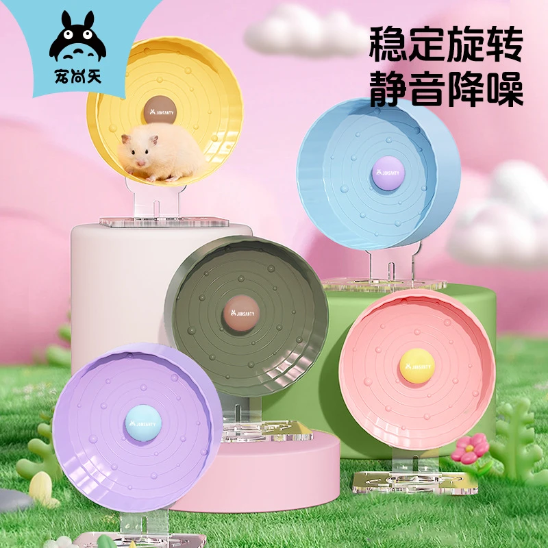宠尚天跑轮炫彩系列撞色仓鼠跑轮静音无声金丝熊仓鼠跑轮宠物用品