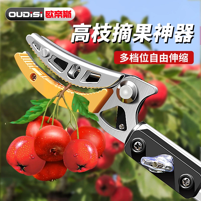 欧帝斯高空摘果器高枝剪伸缩摘果剪摘山楂石榴剪刀高空伸缩采摘器