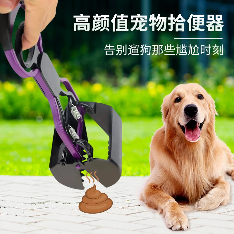 宠物拾便器小狗铲屎捡屎夹便器狗屎粪便清理拉屎工具用品送袋