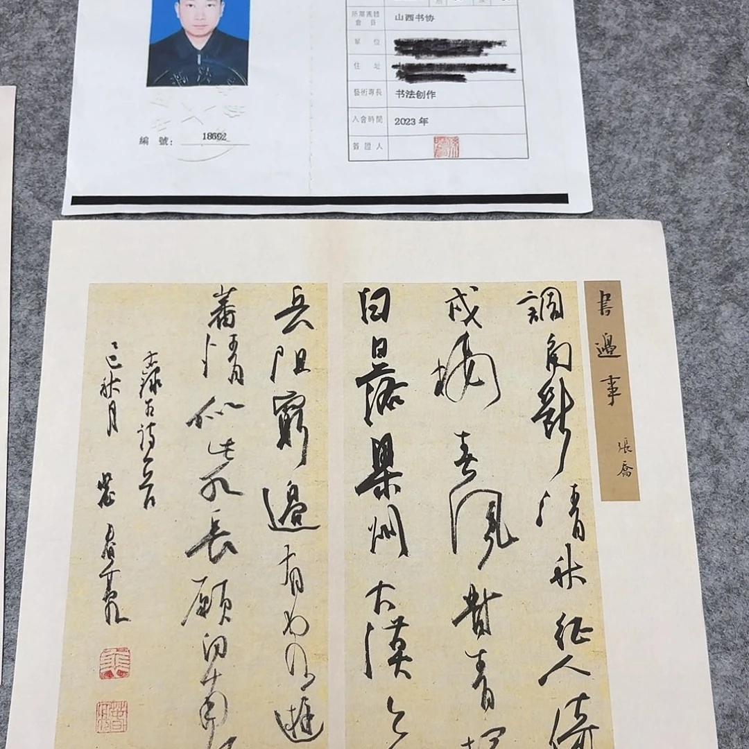 书法中书裴春亮34+34