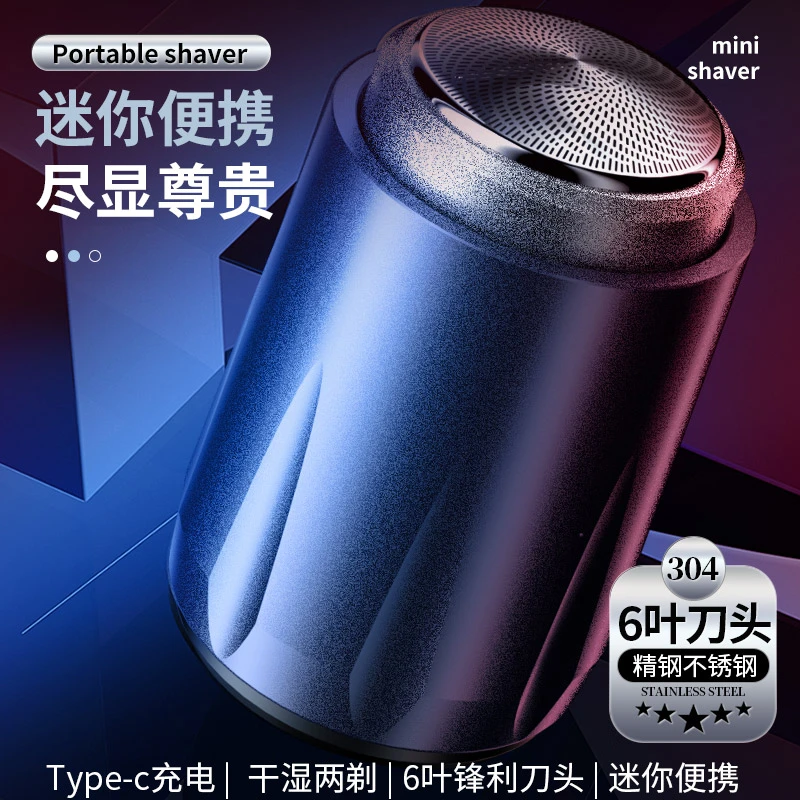 剃须刀电动便携式小型可携带出差旅行装刮胡刀潮流02