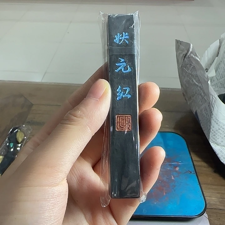 状元红 油烟 项德胜徽墨