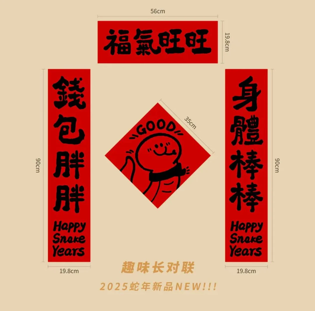 福字2025蛇年对联福气旺旺可爱卡通趣味创意汽车贴纸个人用品