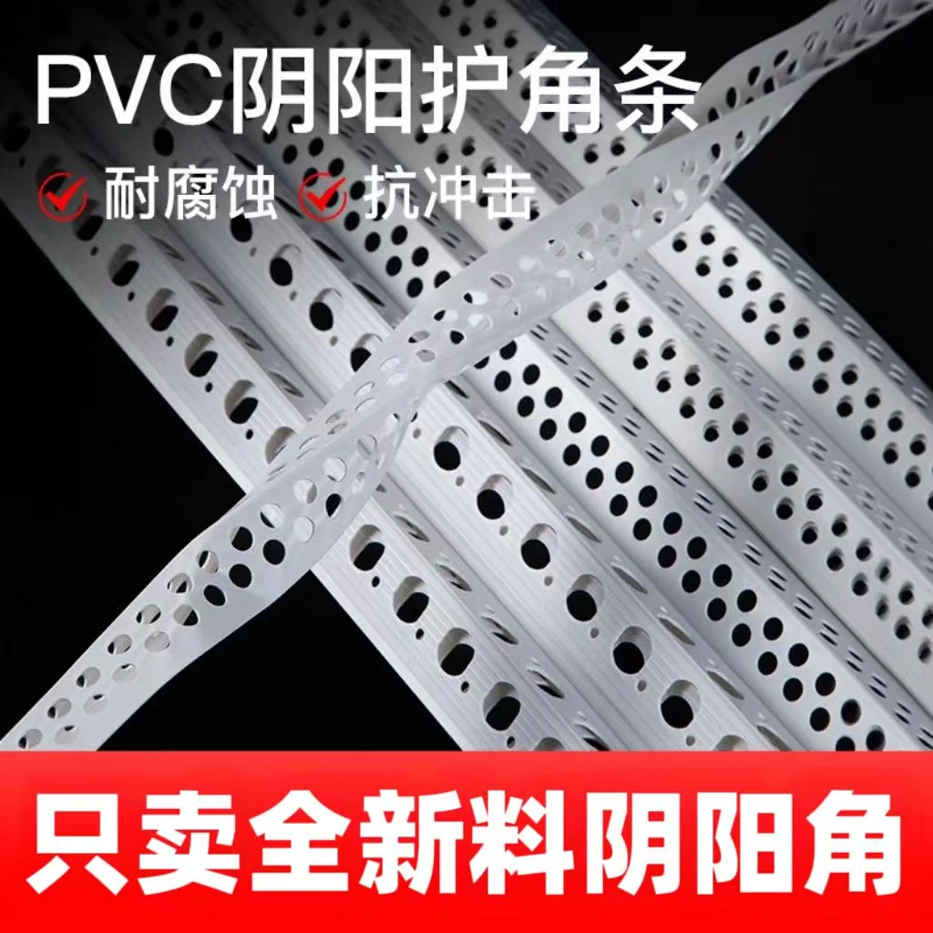 阴阳角条批发2.4米2.7米护墙角保护条阴阳护角条阴阳条角线墙角线