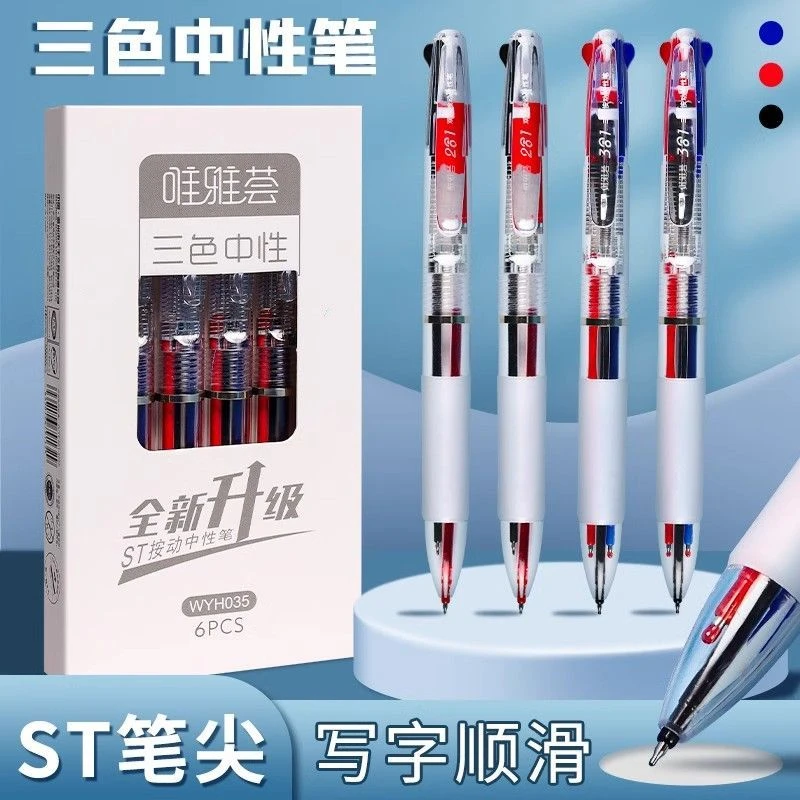 三色按动多色合一中性笔学生写作业考试标记做笔记多功能笔