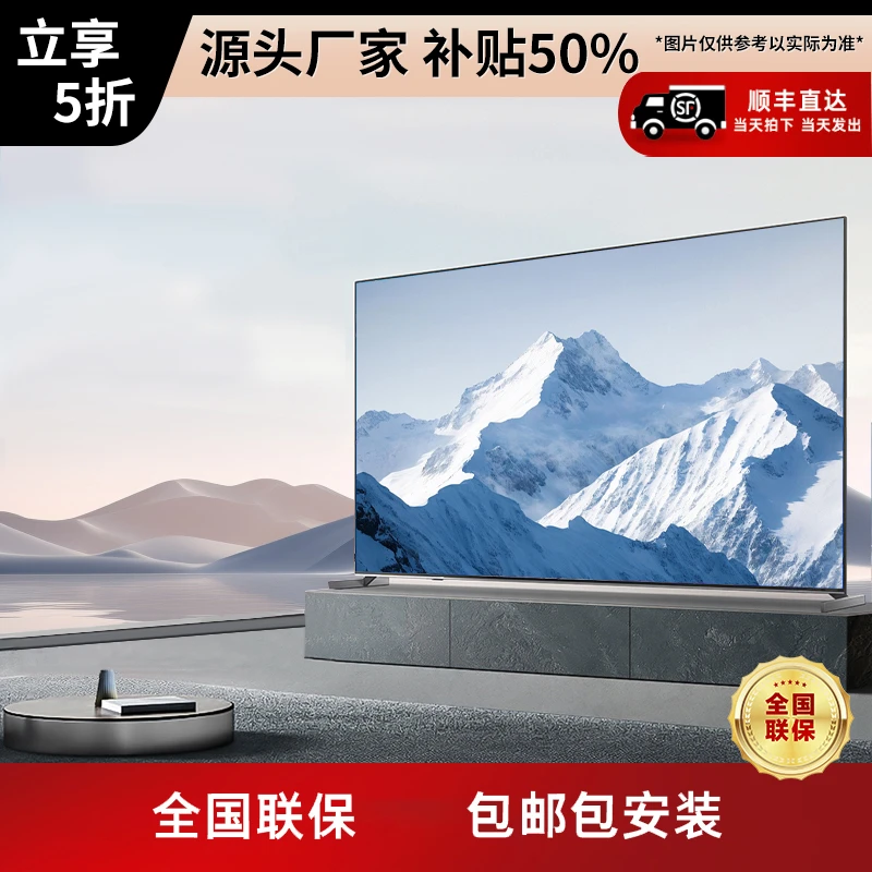 补贴超50%【85】厂家直销 新款只能高清大屏投屏液晶电视机