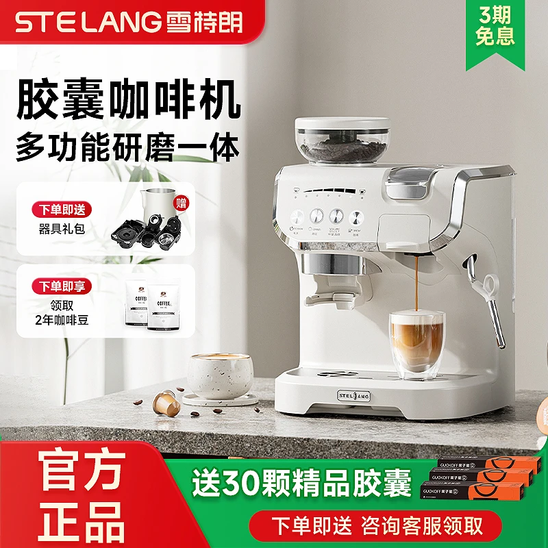 Stelang/雪特朗AC-517K胶囊/咖啡粉兼容意式美式研磨一体咖啡机