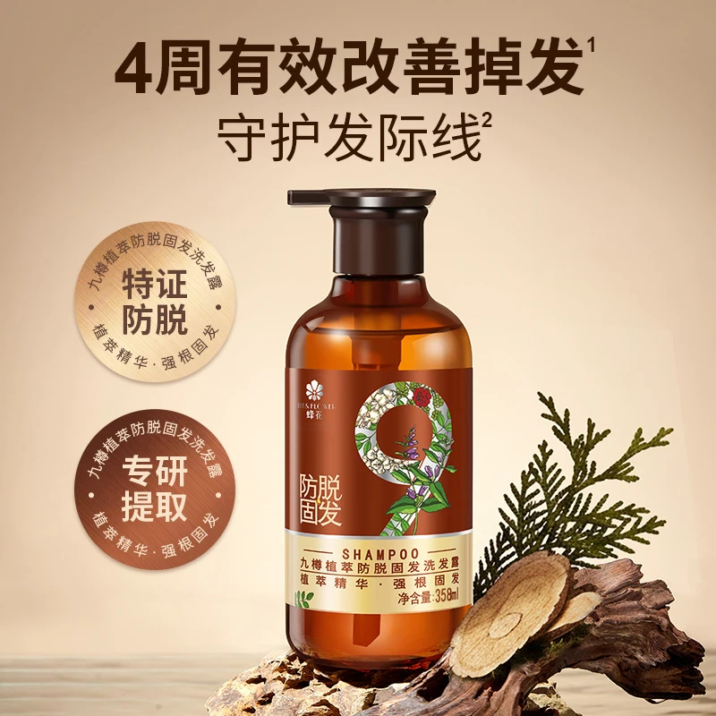 【蜂花】九樽植萃洗发露蓬松改善断发固发防脱滋养洗护洗发水