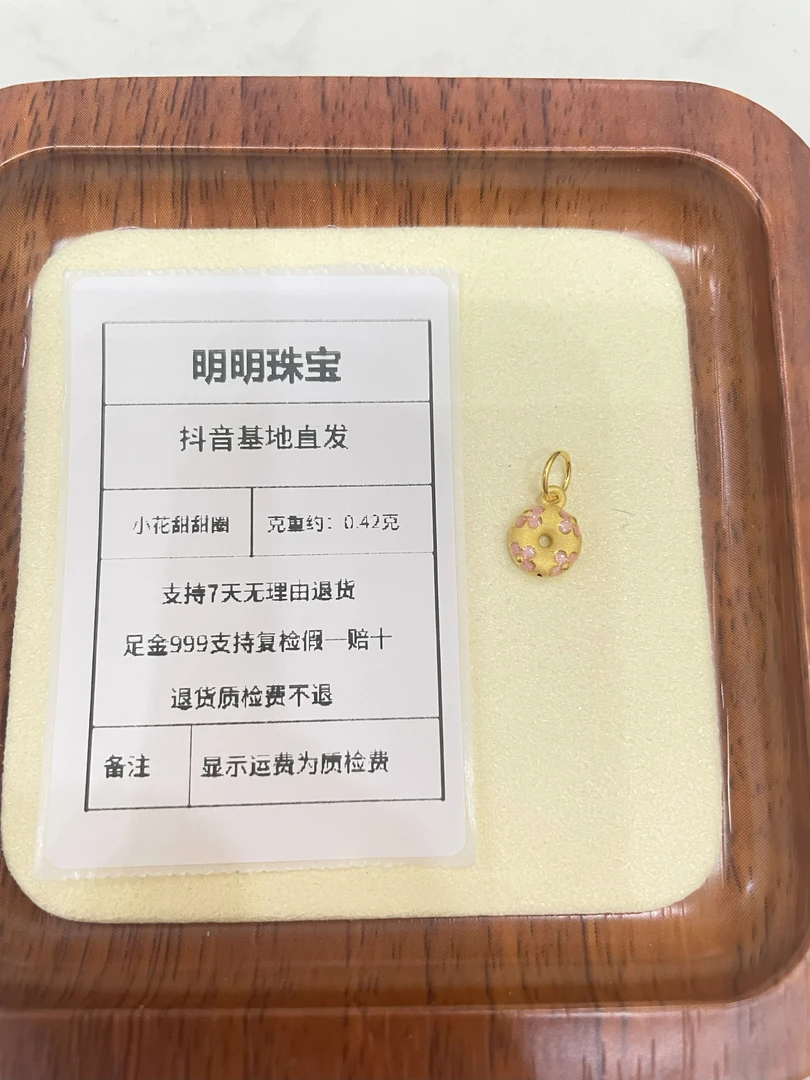 足金999 小花甜甜圈提溜