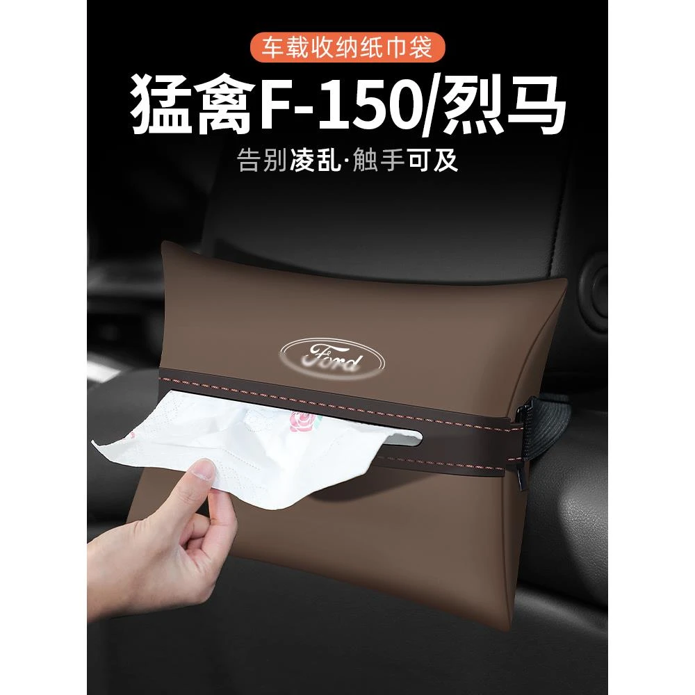 适用福特猛禽F150烈马纸巾盒汽车扶手箱椅背改装饰用品车载抽纸盒