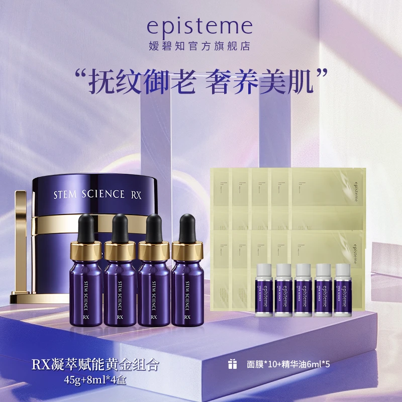 【官方正品】嫒碧知 紫源赋能RX黄金组合 黄金面霜45g+凝萃精华32ml