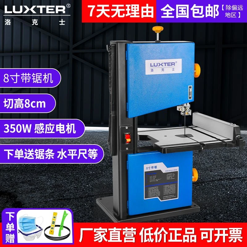 洛克士 8寸木工带锯机曲线锯金属切割佛珠开料拉花家用多功能带锯