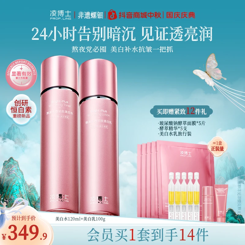 【美白水乳+24h嫩透亮*】凌博士恒白素提亮全分子量玻尿酸抗皱Z6