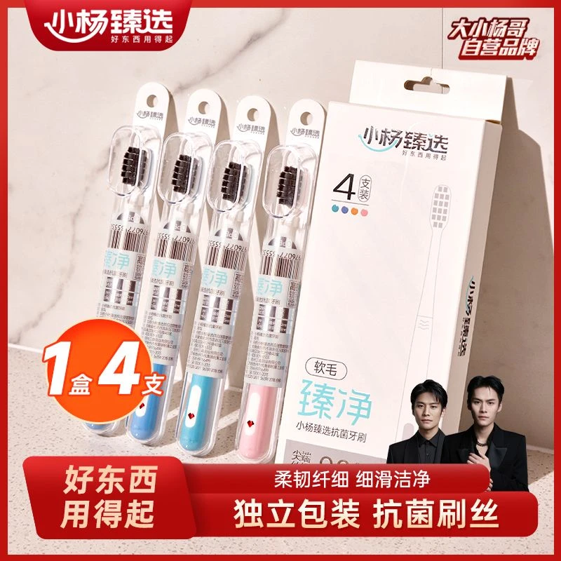 小杨臻选牙刷软毛情侣宿舍软毛成人超软居家日用独立包装