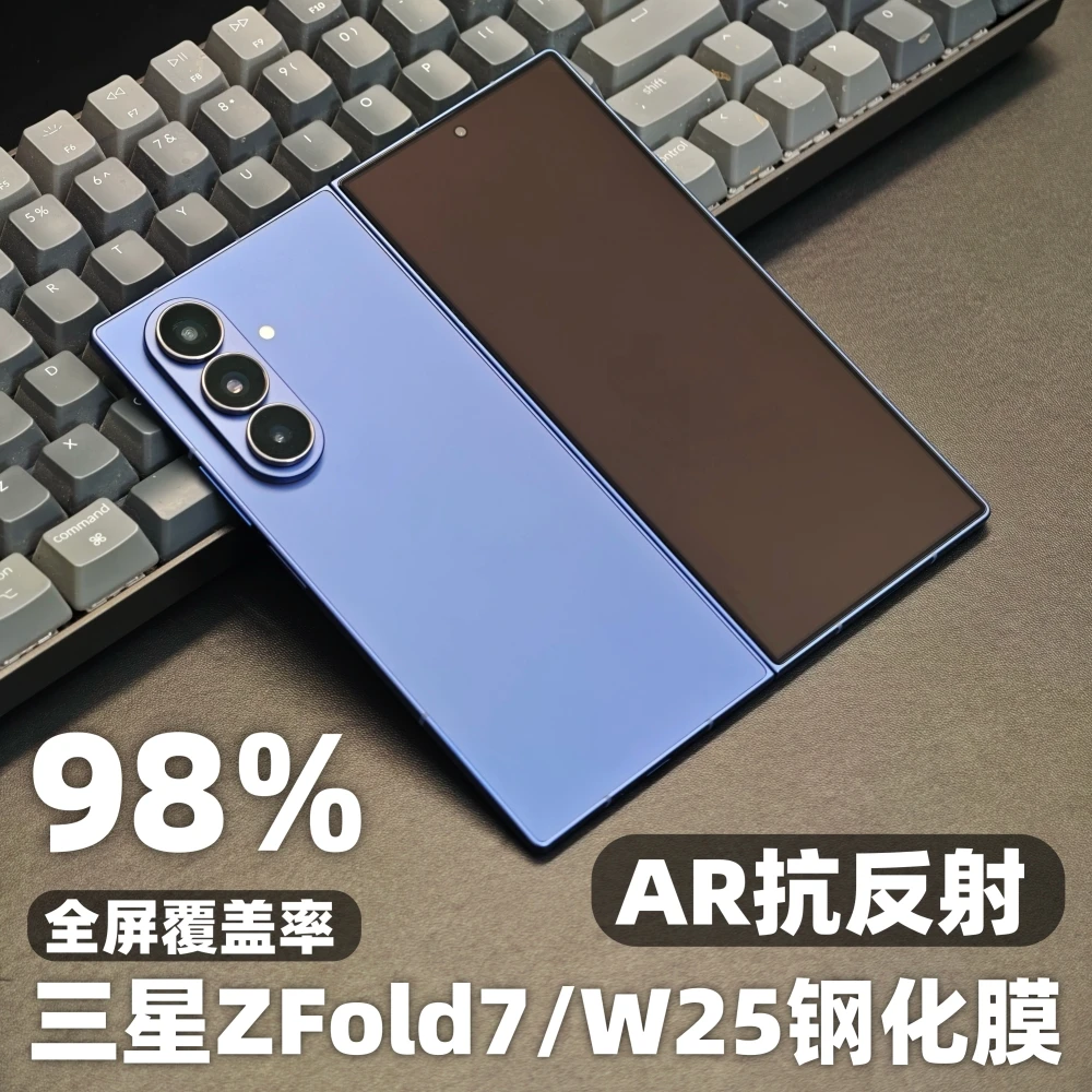 小黄兄适用三星zfold7钢化膜AR抗反射手机膜w25全屏增透防摔贴膜