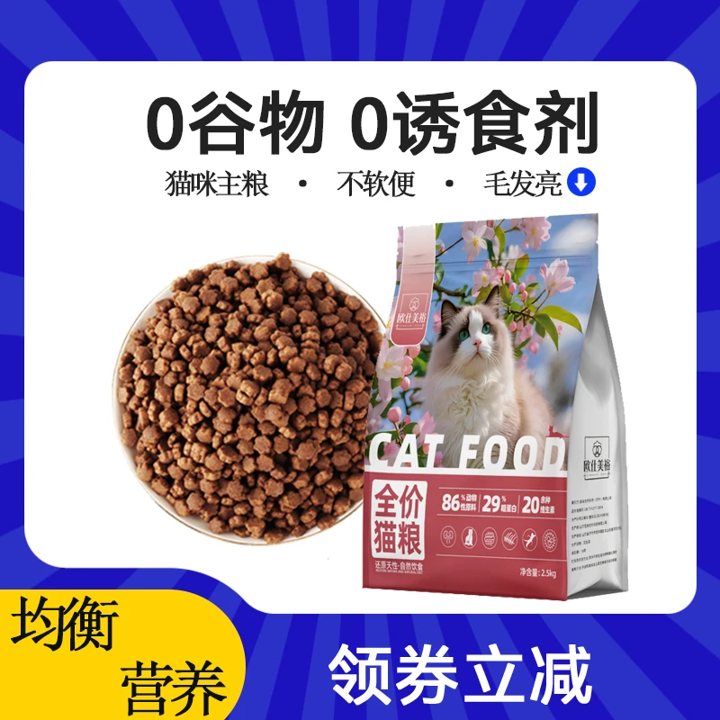 增肥发腮猫粮鱼肉味营养全价粮成猫幼猫通用主粮
