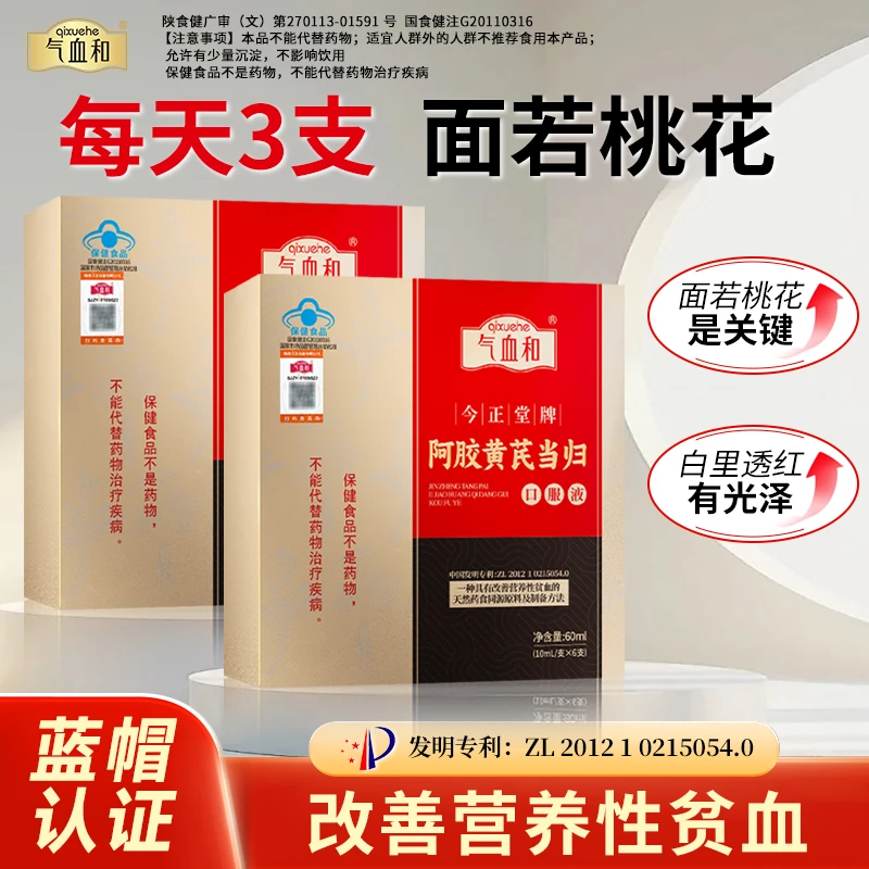 气血和阿胶黄芪当归口服液10ml*6支改善营养性贫血